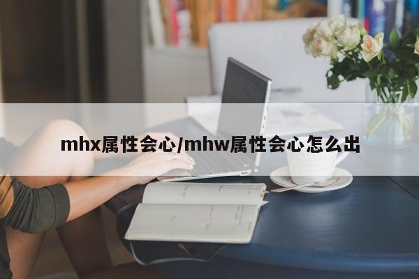 《怪物猎人XX》各斩味补正值与紫斩补正测试